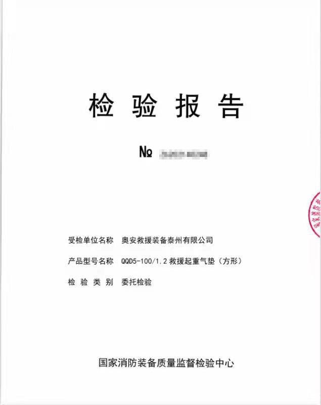 檢驗報告